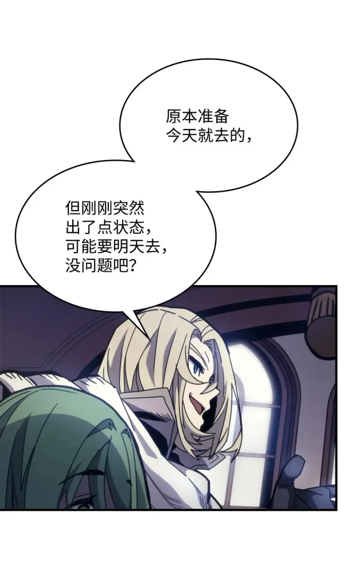 《你懂什么叫躺平天花板吗?!》09 霸道图76