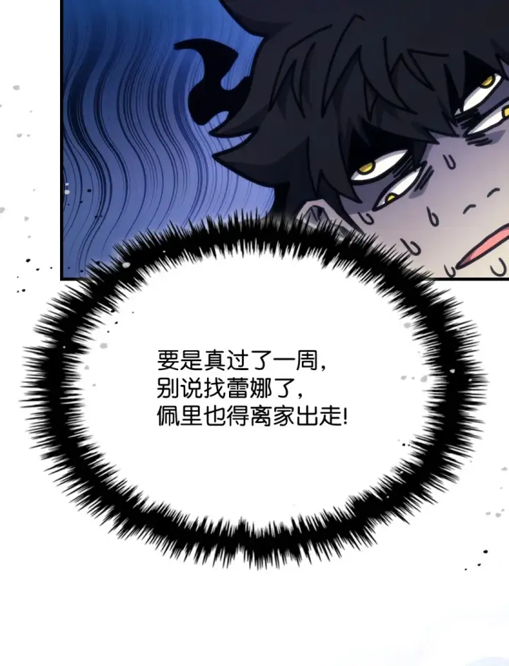 《你懂什么叫躺平天花板吗?!》10 暴怒边缘图14
