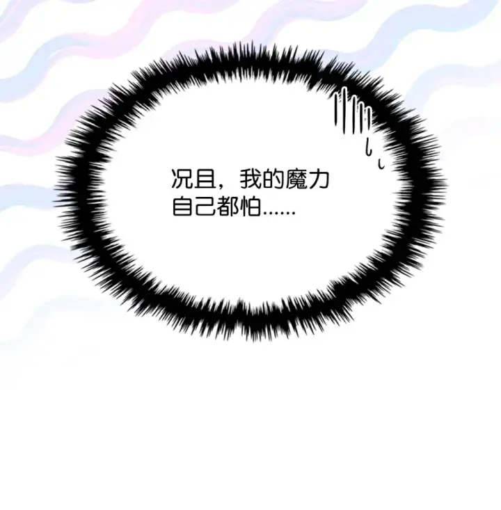 《你懂什么叫躺平天花板吗?!》10 暴怒边缘图17