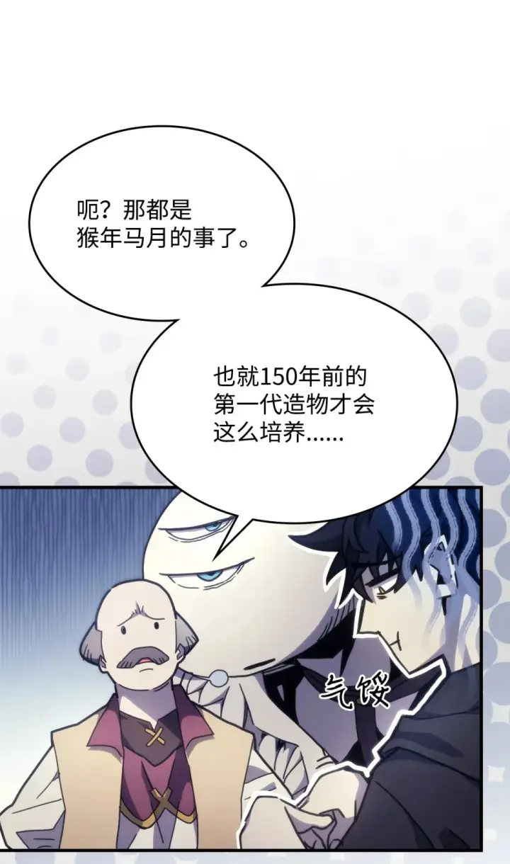 《你懂什么叫躺平天花板吗?!》10 暴怒边缘图33