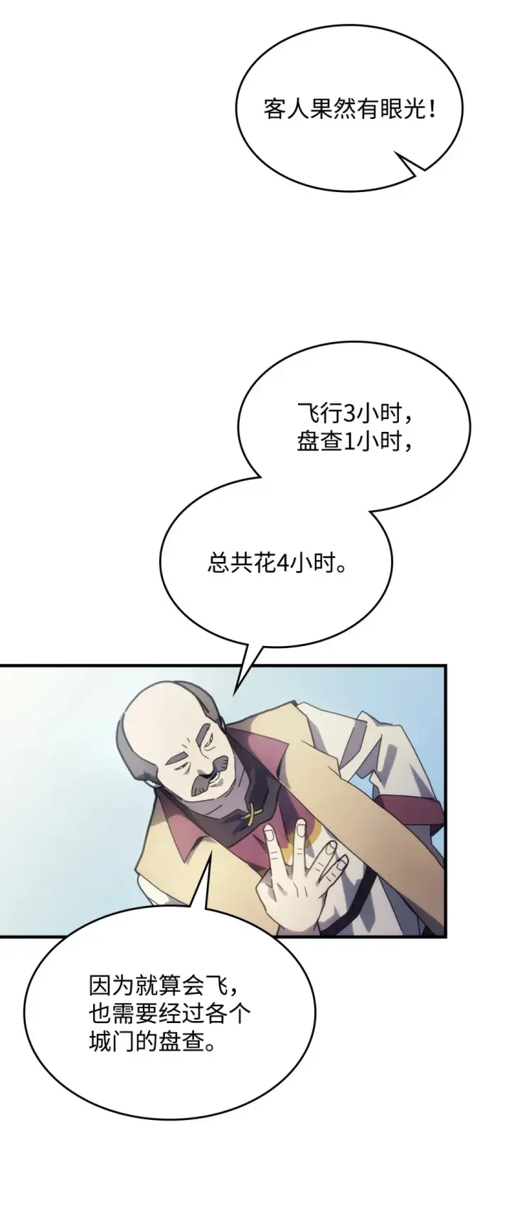 《你懂什么叫躺平天花板吗?!》10 暴怒边缘图37