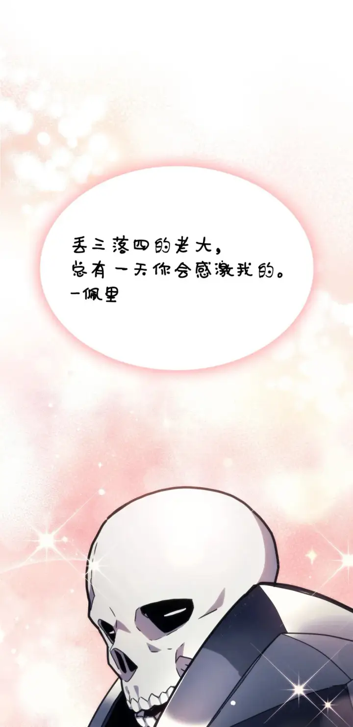 《你懂什么叫躺平天花板吗?!》10 暴怒边缘图45