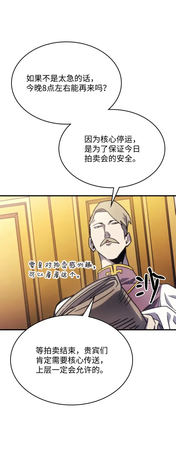《你懂什么叫躺平天花板吗?!》10 暴怒边缘图67