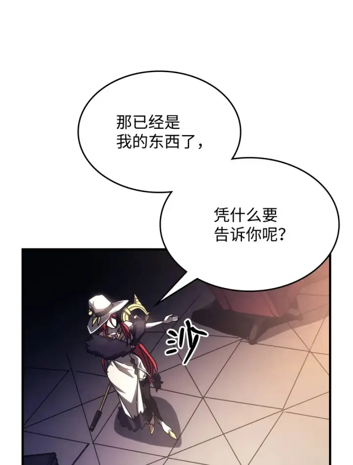《你懂什么叫躺平天花板吗?!》17 交易图96