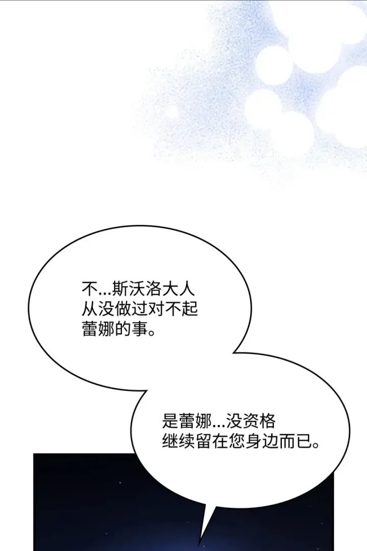 《你懂什么叫躺平天花板吗?!》19 冰释前嫌图54