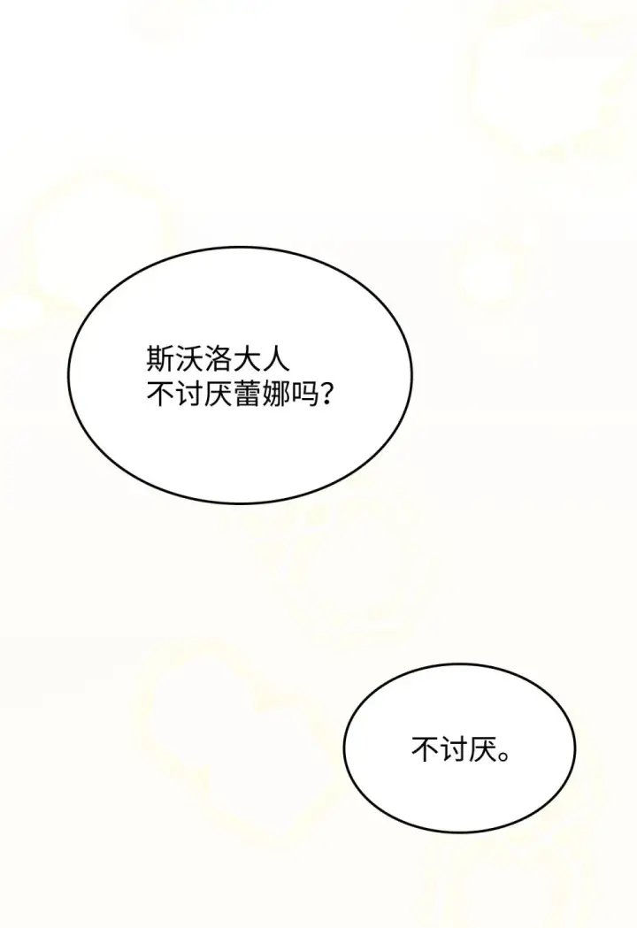 《你懂什么叫躺平天花板吗?!》19 冰释前嫌图59
