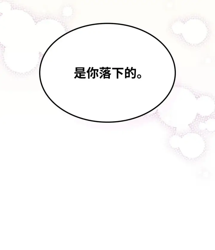 《你懂什么叫躺平天花板吗?!》19 冰释前嫌图63