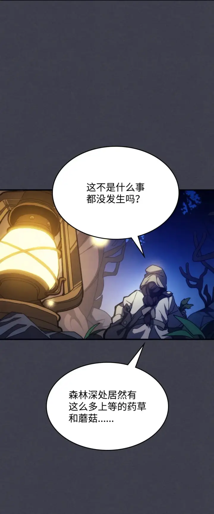 《你懂什么叫躺平天花板吗?!》20 蕾娜回归图107
