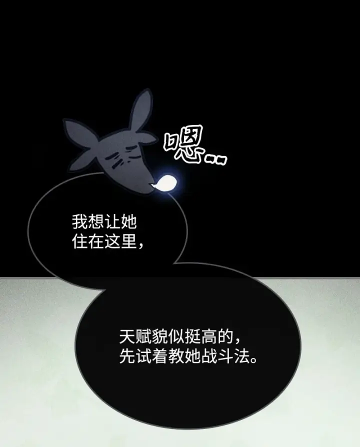 《你懂什么叫躺平天花板吗?!》20 蕾娜回归图11