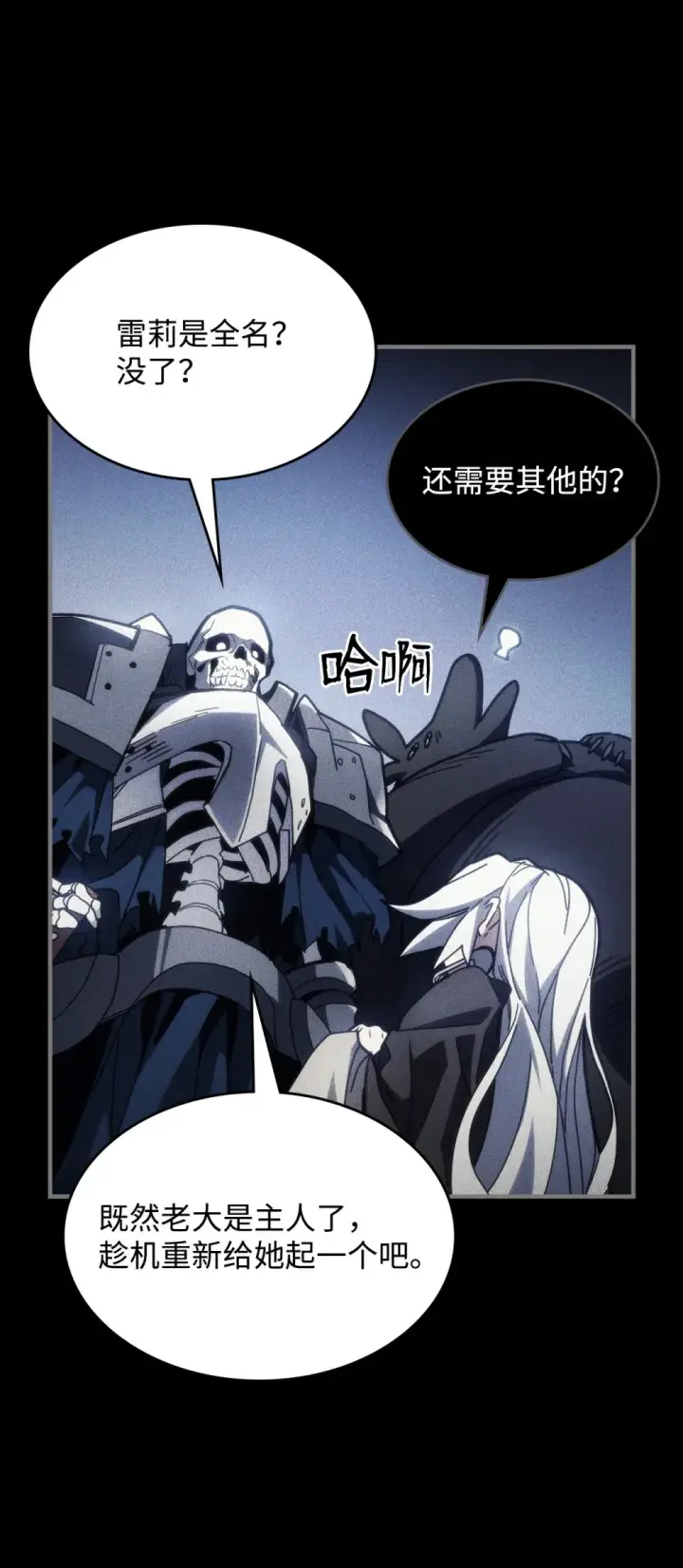 《你懂什么叫躺平天花板吗?!》20 蕾娜回归图23