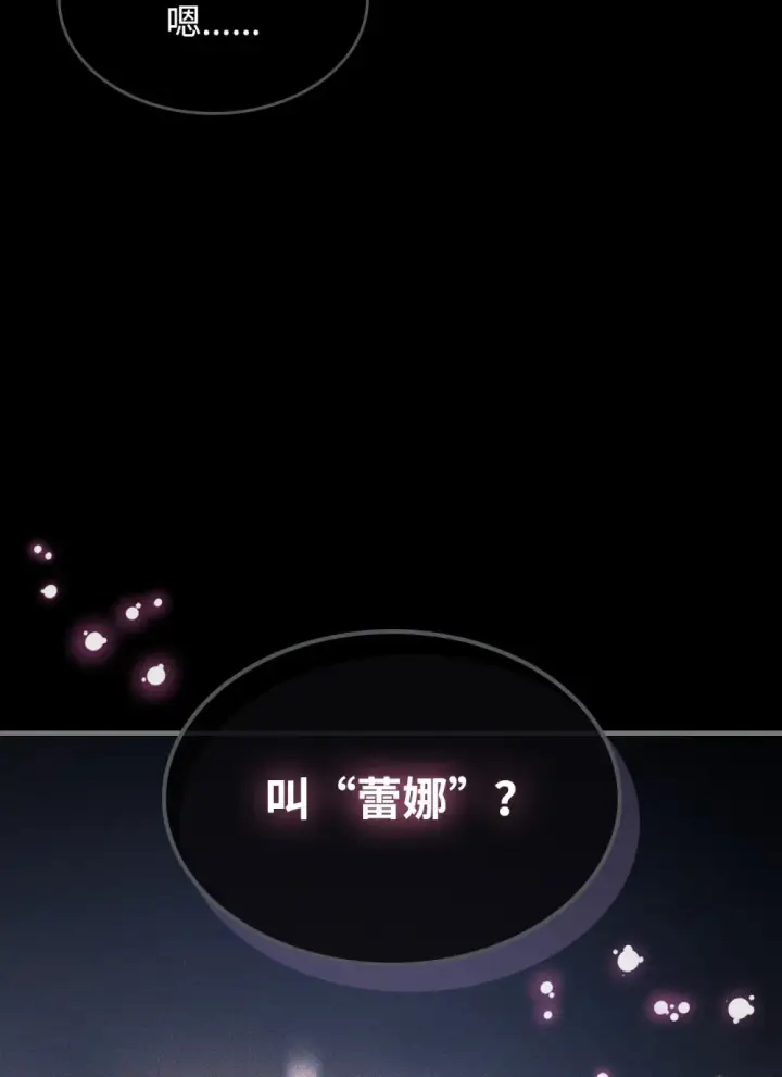 《你懂什么叫躺平天花板吗?!》20 蕾娜回归图25