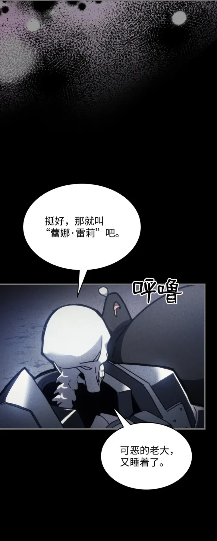 《你懂什么叫躺平天花板吗?!》20 蕾娜回归图27