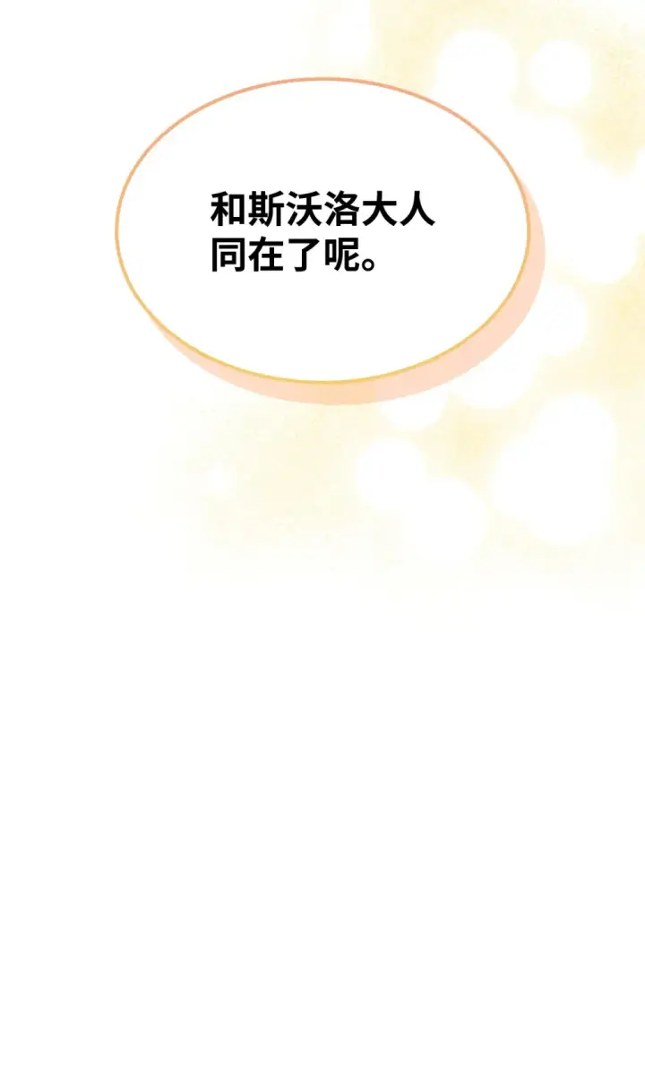 《你懂什么叫躺平天花板吗?!》20 蕾娜回归图69