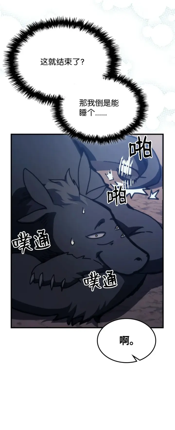 《你懂什么叫躺平天花板吗?!》21 荒废图45