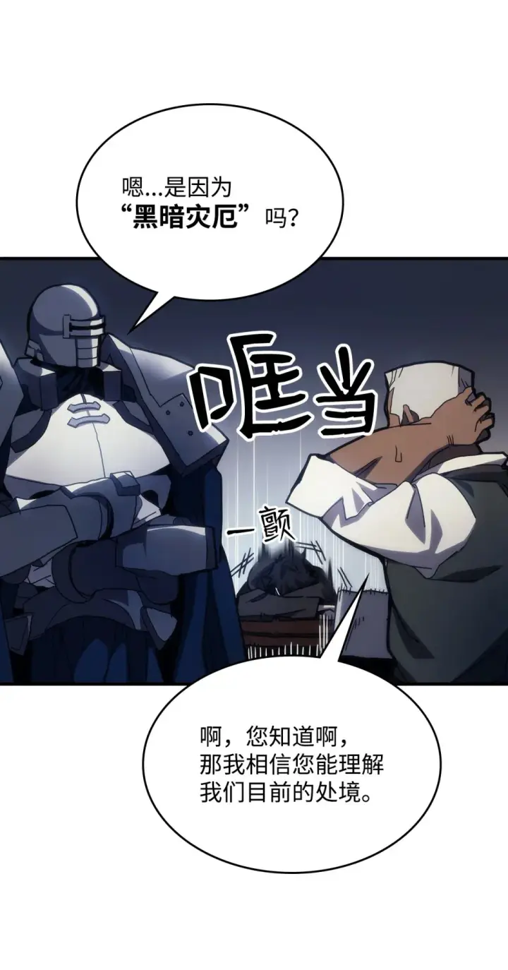 《你懂什么叫躺平天花板吗?!》22 哈斯丁现状图10