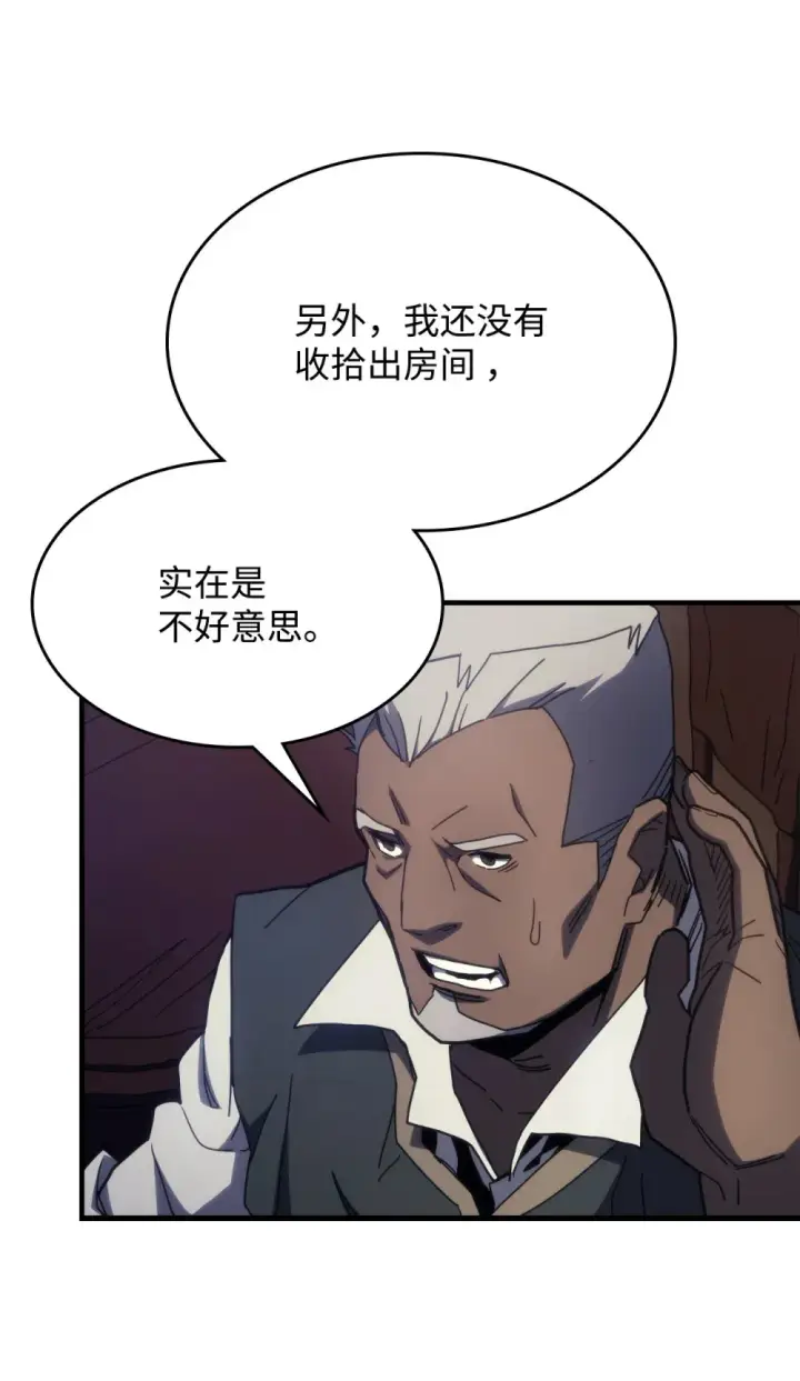 《你懂什么叫躺平天花板吗?!》22 哈斯丁现状图11