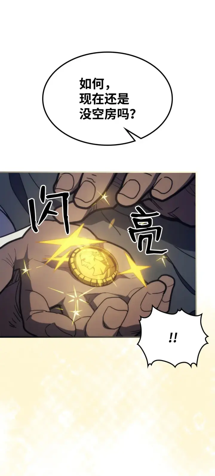 《你懂什么叫躺平天花板吗?!》22 哈斯丁现状图14