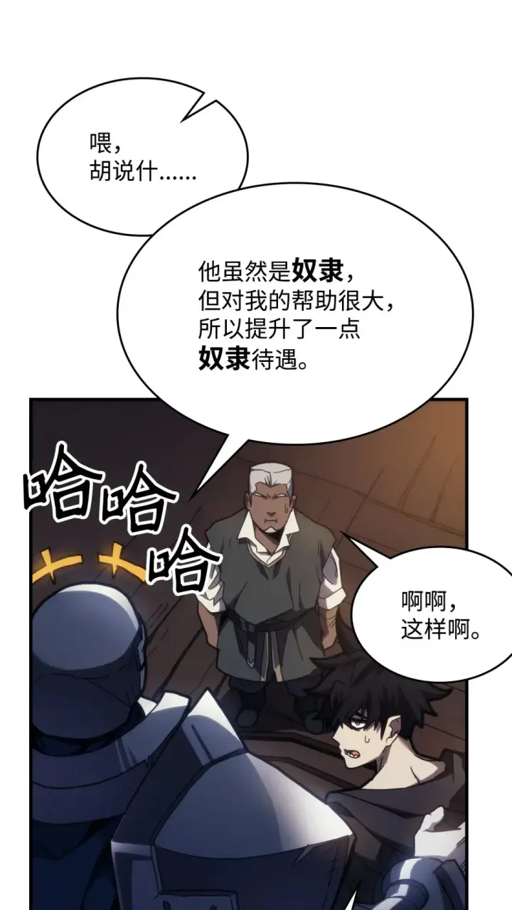 《你懂什么叫躺平天花板吗?!》22 哈斯丁现状图19