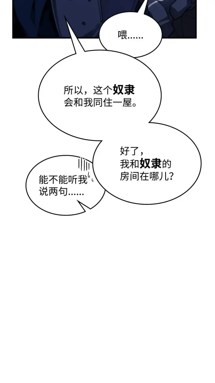《你懂什么叫躺平天花板吗?!》22 哈斯丁现状图20