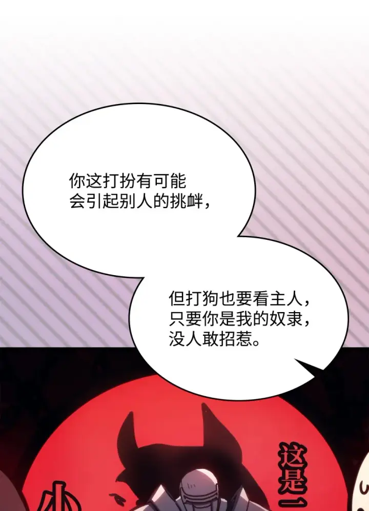 《你懂什么叫躺平天花板吗?!》22 哈斯丁现状图27