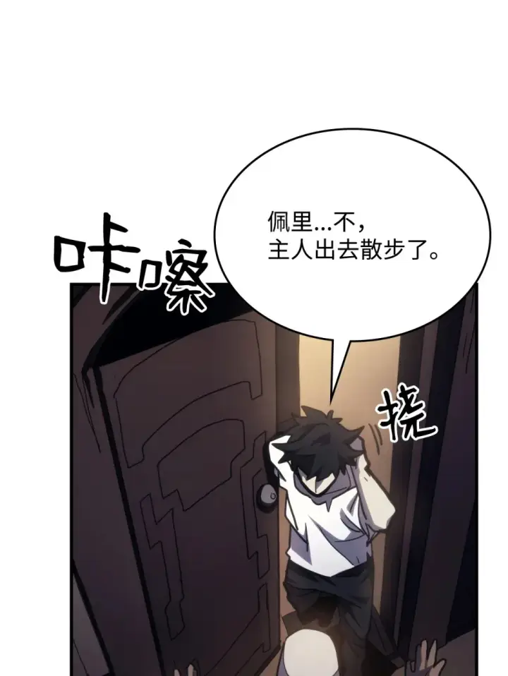 《你懂什么叫躺平天花板吗?!》22 哈斯丁现状图62