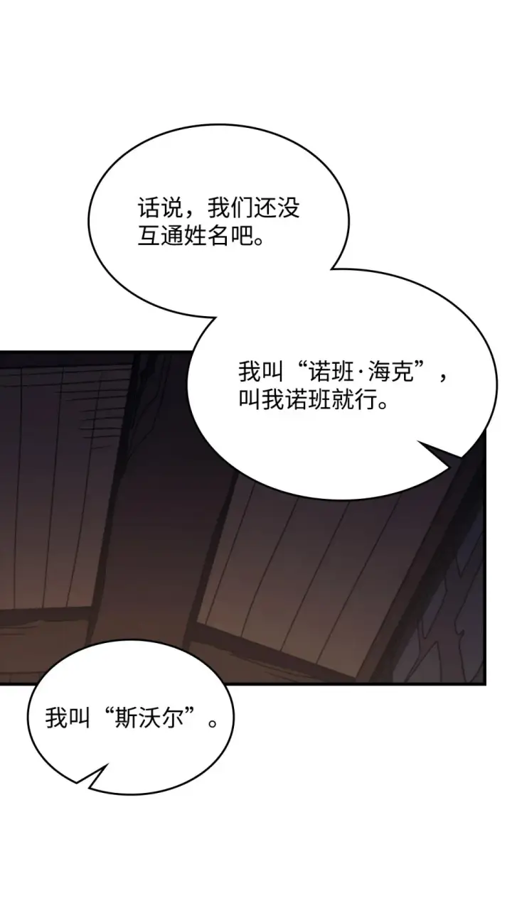 《你懂什么叫躺平天花板吗?!》22 哈斯丁现状图65