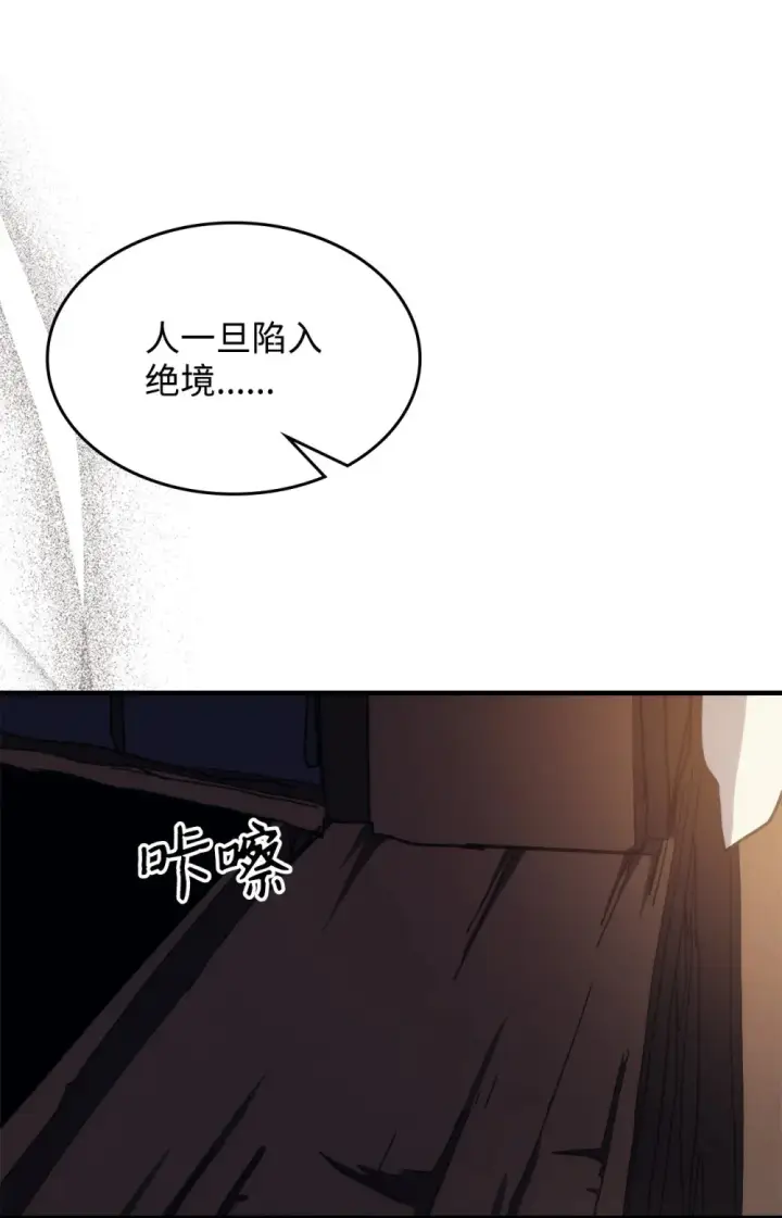 《你懂什么叫躺平天花板吗?!》22 哈斯丁现状图73