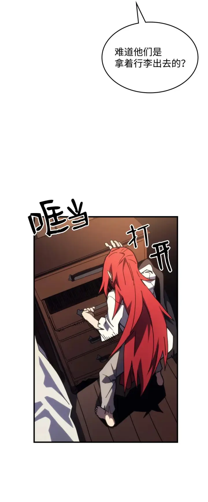 《你懂什么叫躺平天花板吗?!》23 小偷图13