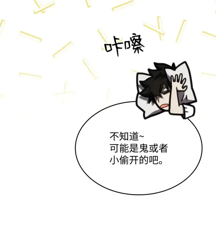《你懂什么叫躺平天花板吗?!》23 小偷图33