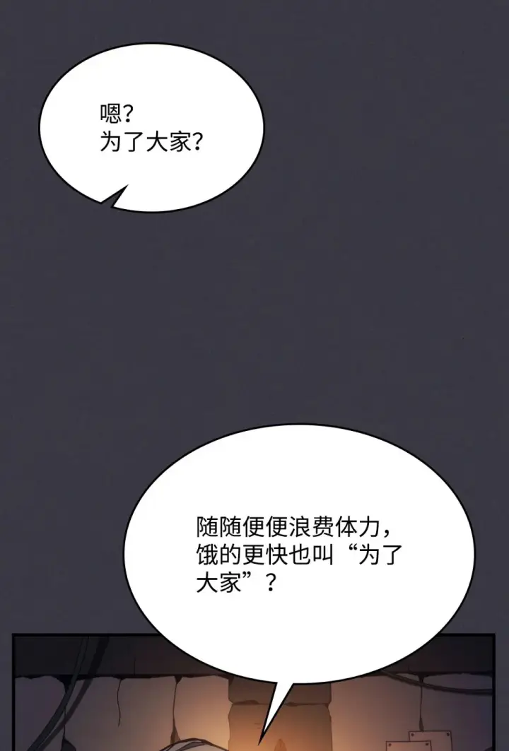 《你懂什么叫躺平天花板吗?!》23 小偷图48