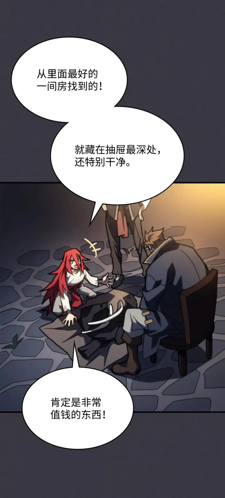 《你懂什么叫躺平天花板吗?!》23 小偷图62