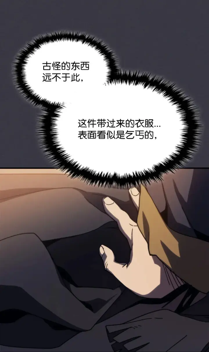 《你懂什么叫躺平天花板吗?!》23 小偷图73