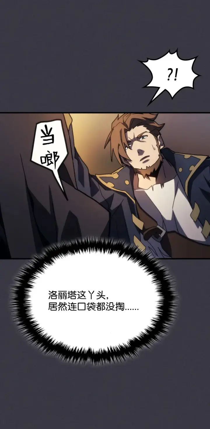 《你懂什么叫躺平天花板吗?!》23 小偷图76