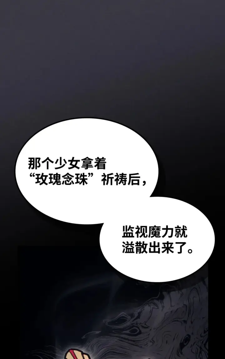 《你懂什么叫躺平天花板吗?!》24 监视者图88