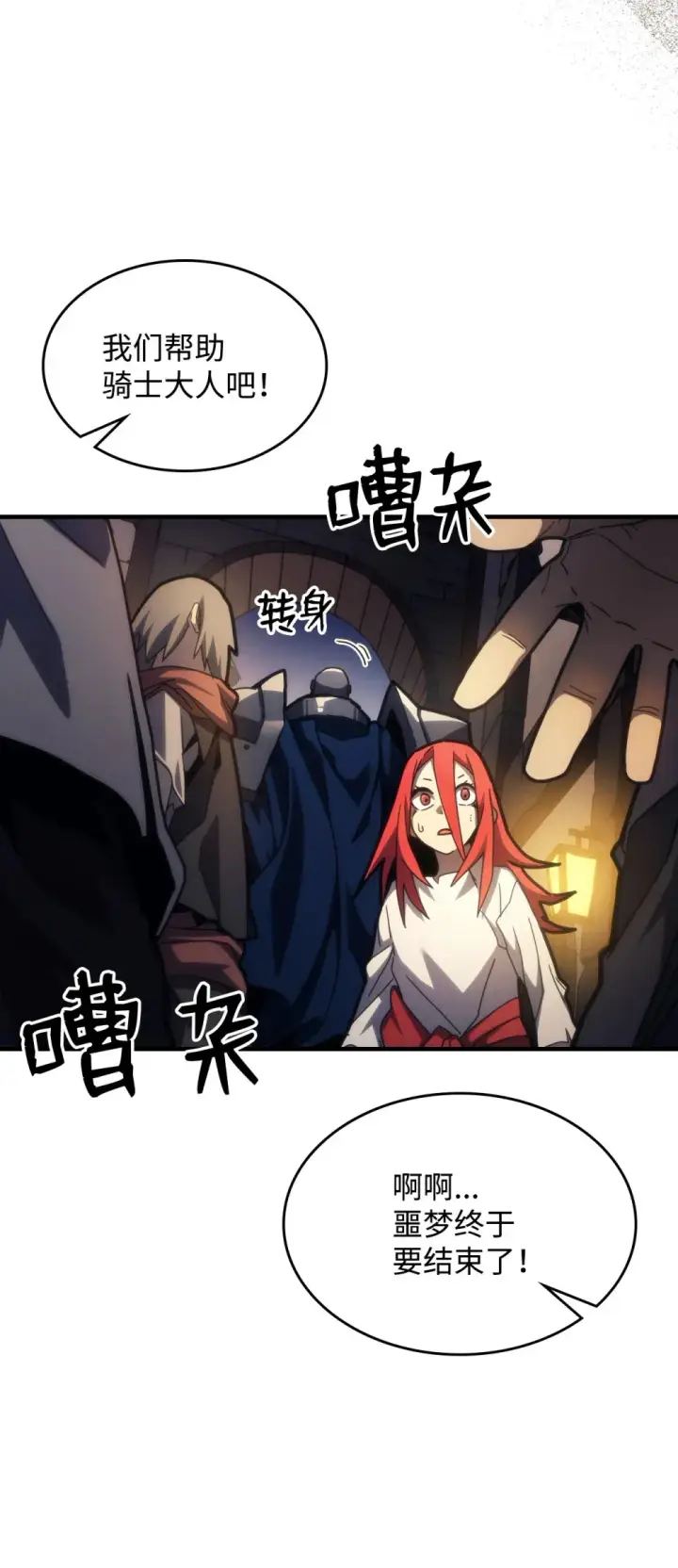 《你懂什么叫躺平天花板吗?!》25 诡异的局势图16