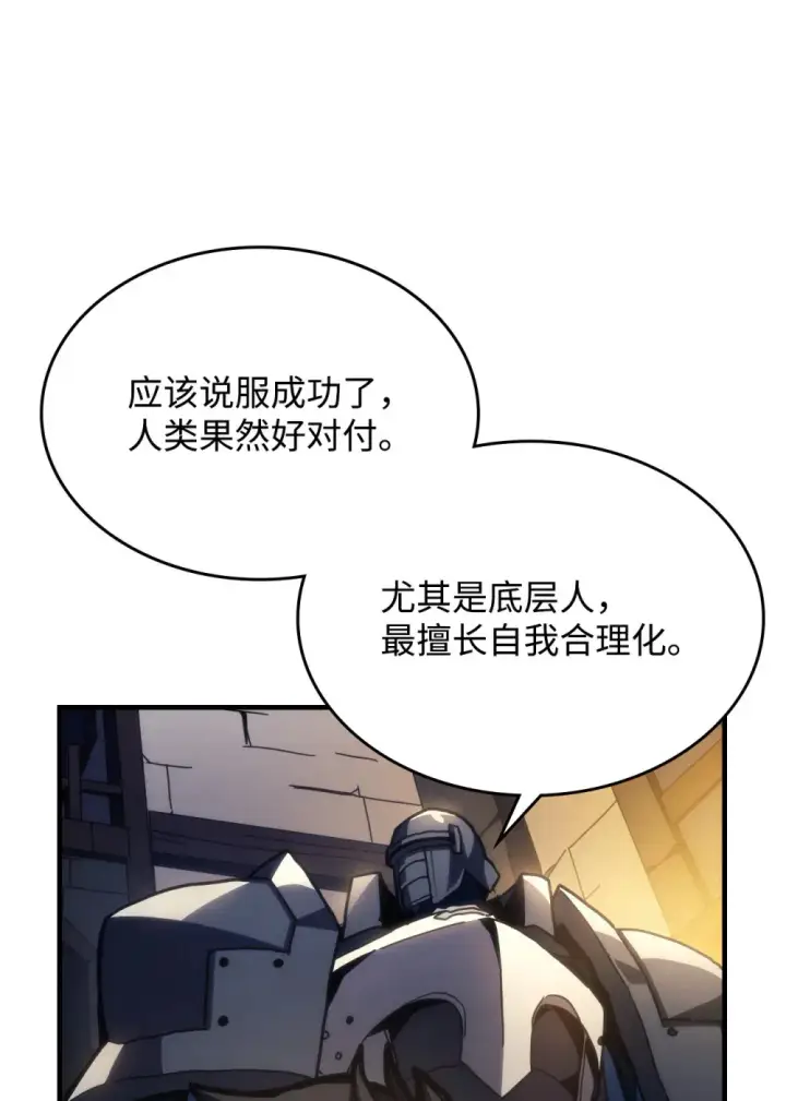 《你懂什么叫躺平天花板吗?!》25 诡异的局势图17