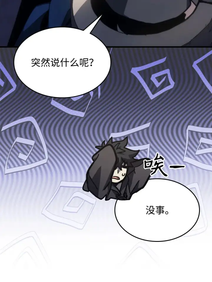 《你懂什么叫躺平天花板吗?!》25 诡异的局势图22