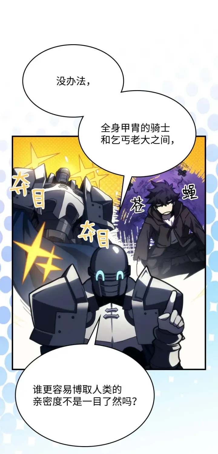 《你懂什么叫躺平天花板吗?!》25 诡异的局势图28