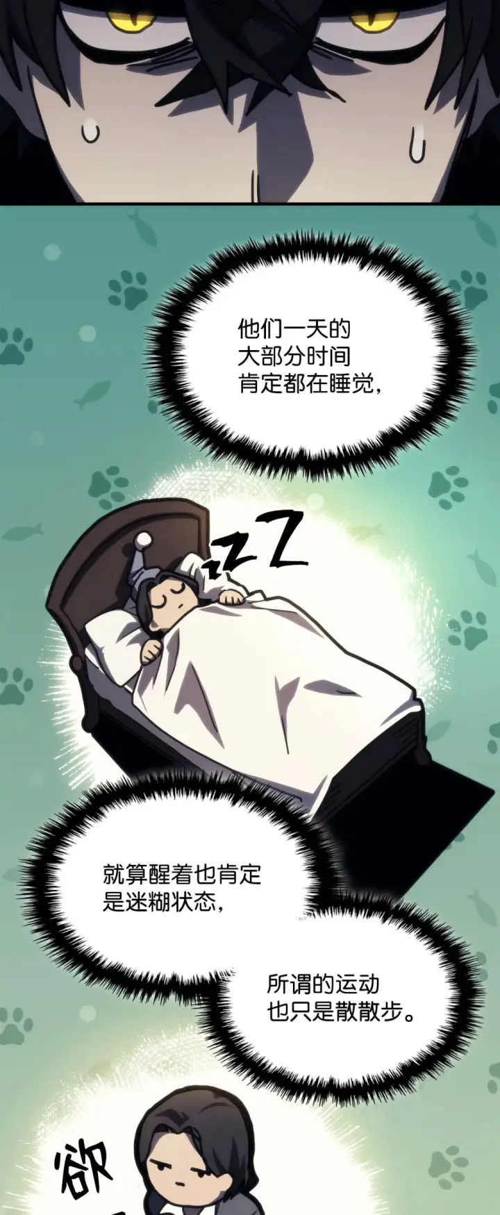 《你懂什么叫躺平天花板吗?!》25 诡异的局势图32