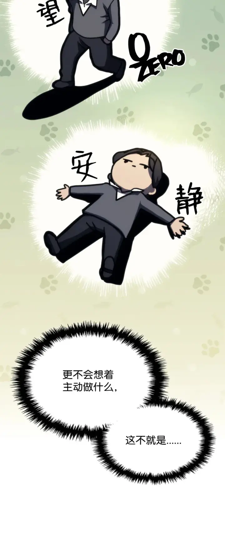 《你懂什么叫躺平天花板吗?!》25 诡异的局势图33