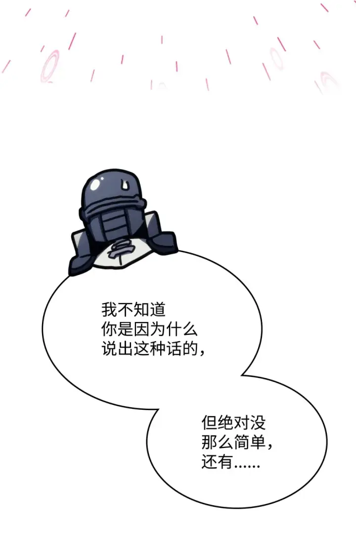《你懂什么叫躺平天花板吗?!》25 诡异的局势图35