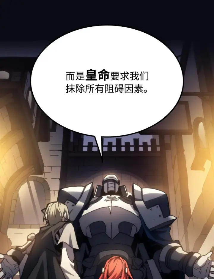 《你懂什么叫躺平天花板吗?!》25 诡异的局势图4
