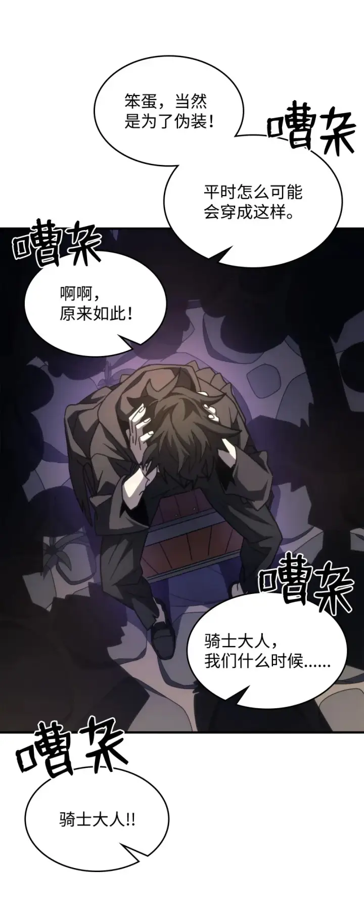 《你懂什么叫躺平天花板吗?!》25 诡异的局势图42