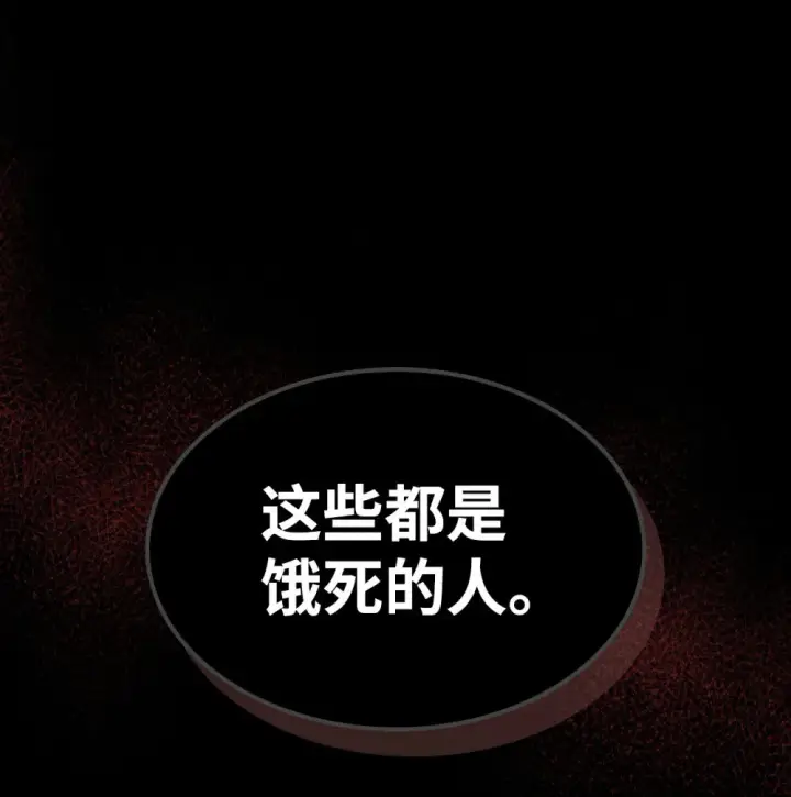 《你懂什么叫躺平天花板吗?!》25 诡异的局势图63