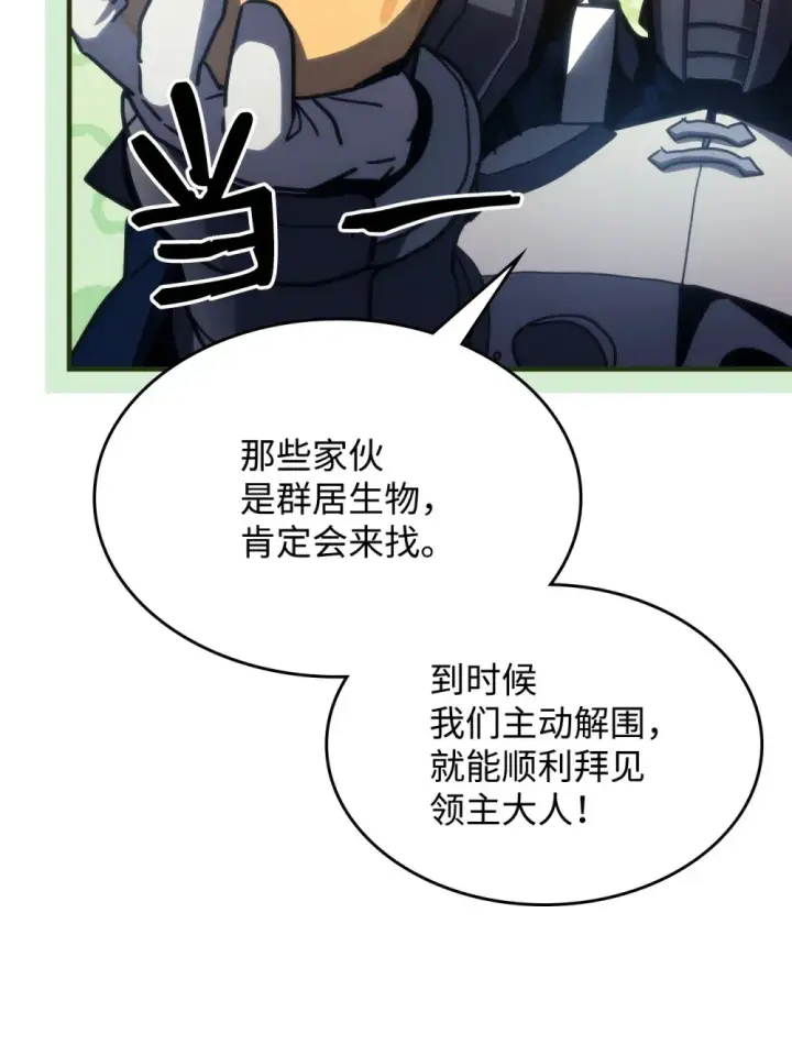 《你懂什么叫躺平天花板吗?!》26 人心与贪婪图104