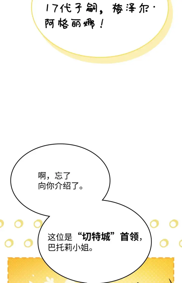 《你懂什么叫躺平天花板吗?!》26 人心与贪婪图32