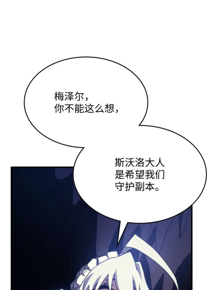 《你懂什么叫躺平天花板吗?!》26 人心与贪婪图5