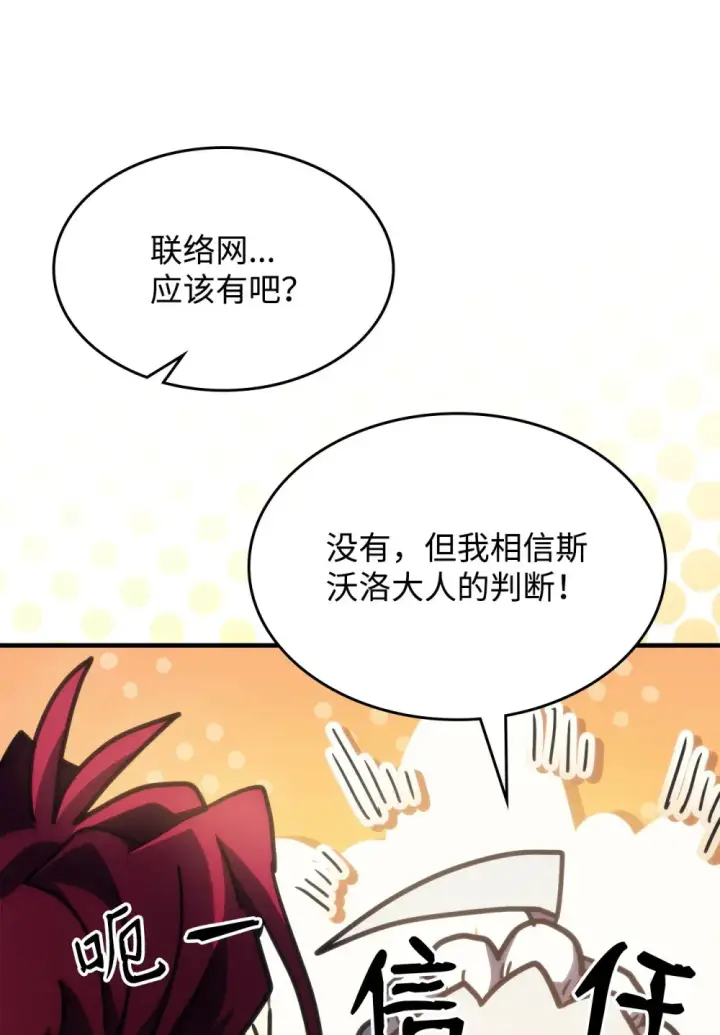 《你懂什么叫躺平天花板吗?!》26 人心与贪婪图59