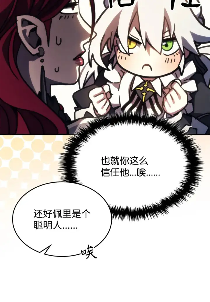 《你懂什么叫躺平天花板吗?!》26 人心与贪婪图60