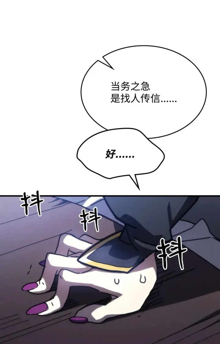 《你懂什么叫躺平天花板吗?!》26 人心与贪婪图61